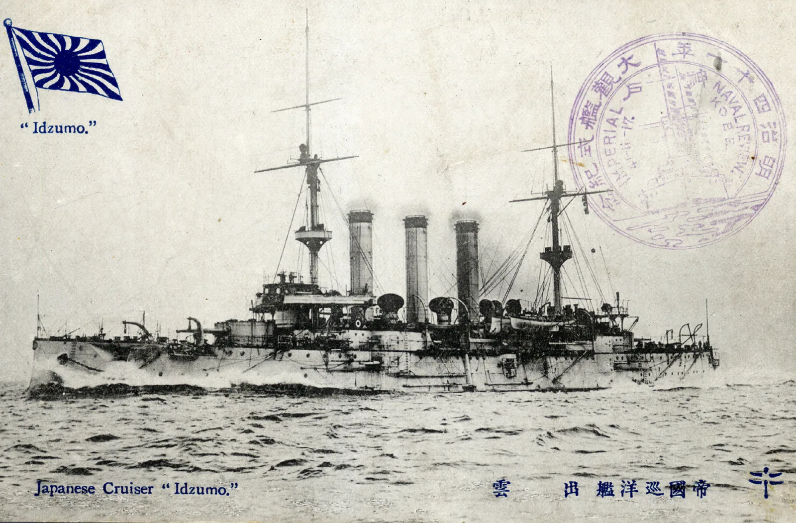 Japanese cruiser Izumo