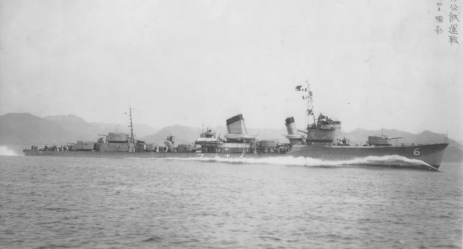 Japanese destroyer Inazuma (1932)